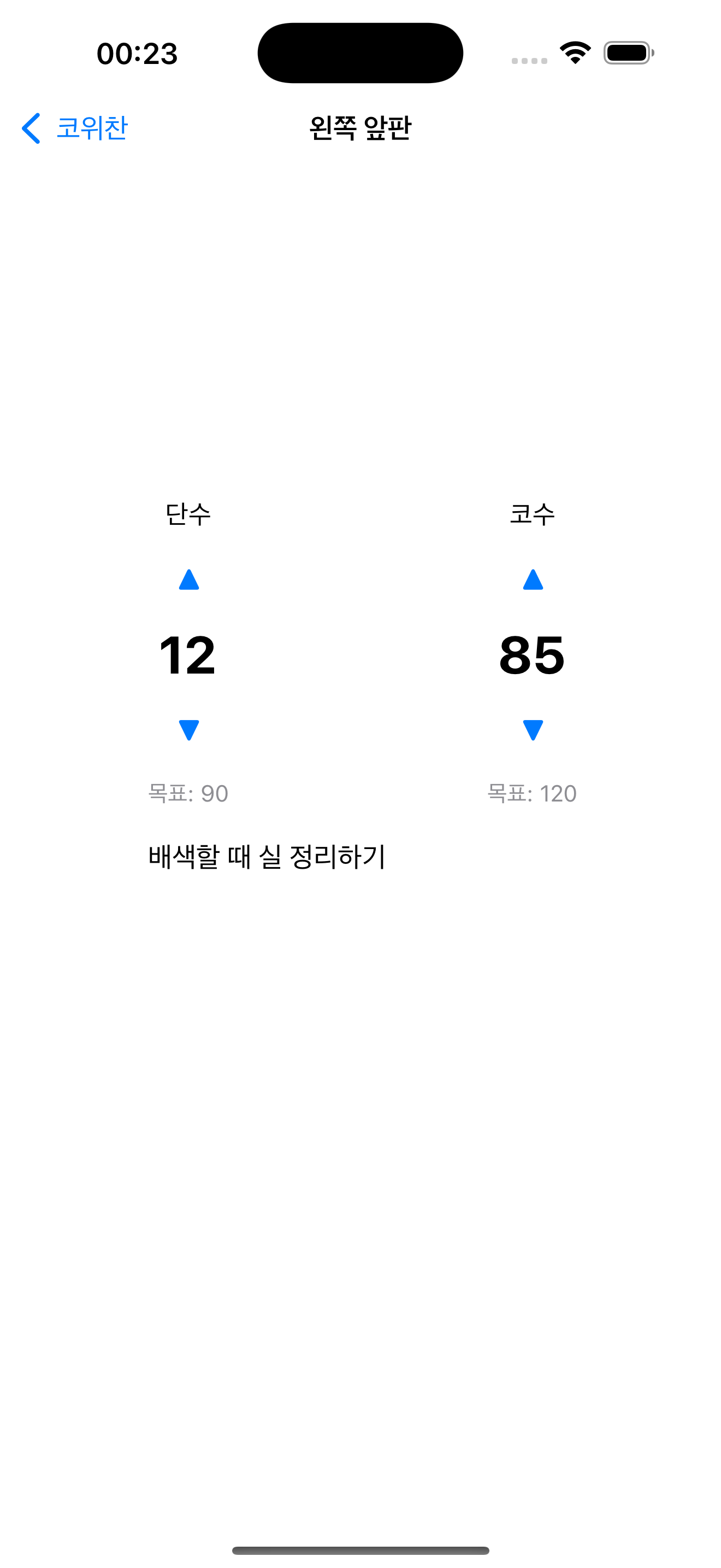 진행상황 카운팅 화면
